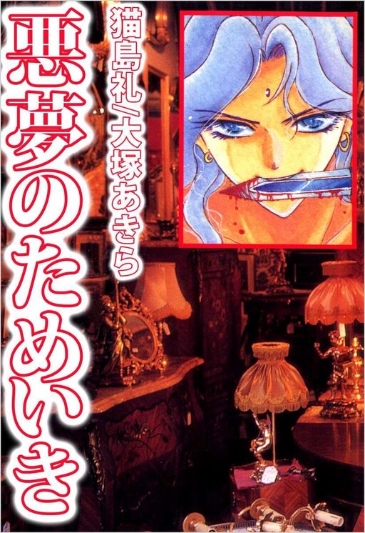Cover of The Nightmare's Invitations