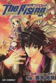 Cover of Hot Wind Sea and Land Bushiroad: The Rising