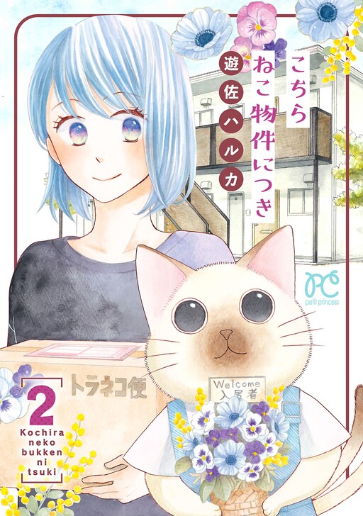 Cover of Kochira Neko Bukken ni Tsuki