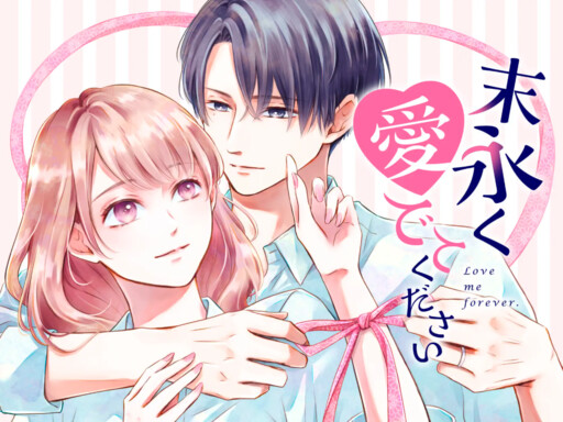 Cover of Suenagaku Medete Kudasai