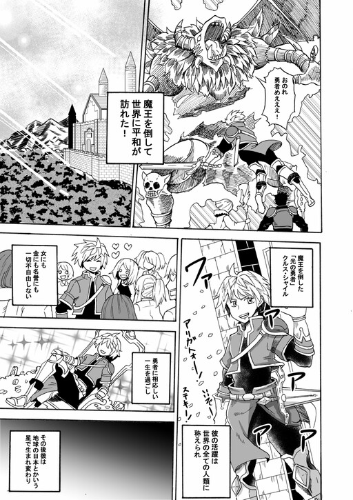 Cover of The Demon Lord Helps out a Young Man Struggling for Employment Who Was the Hero in His Previous Life
