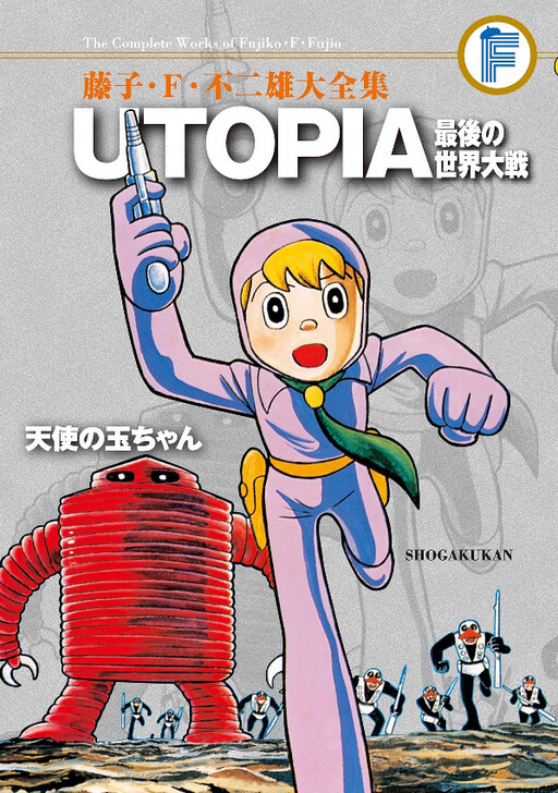 Cover of UTOPIA: The Last World War/Tama-chan the Angel