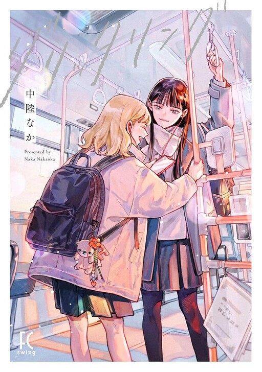 Cover of グリッタリング