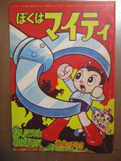 Cover of Mametankurisuke