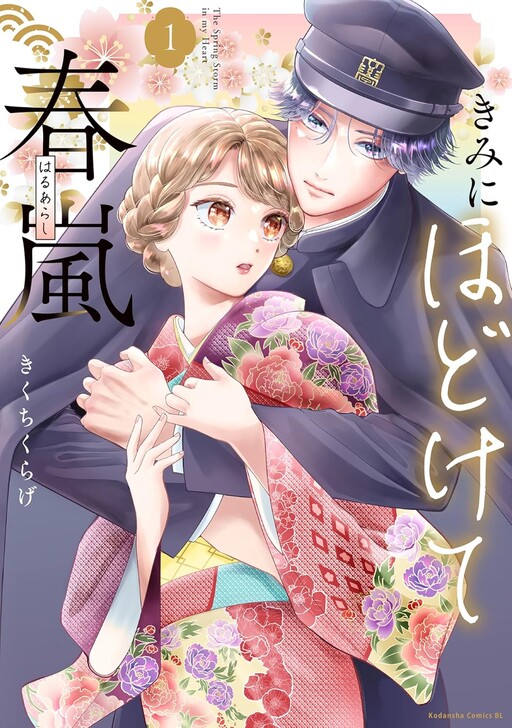 Cover of Kimi ni Hodokete Shunran