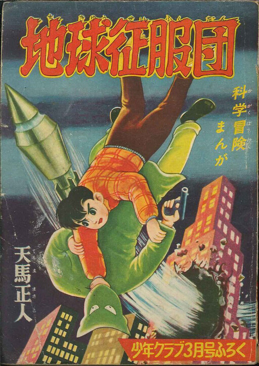 Cover of Earth Conquest Group