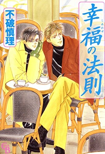 Cover of Shiawase no housoku