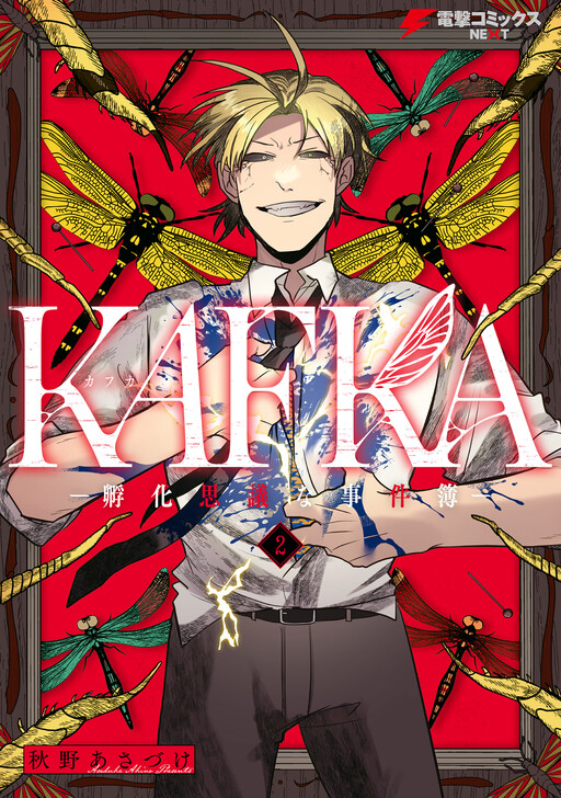 Cover of KAFKA: Fukashigi na Jikenbo