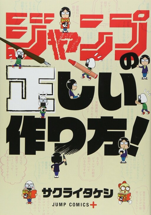 Cover of The Right Way to Make Jump!