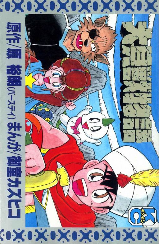 Cover of The Great Sea Beast Story