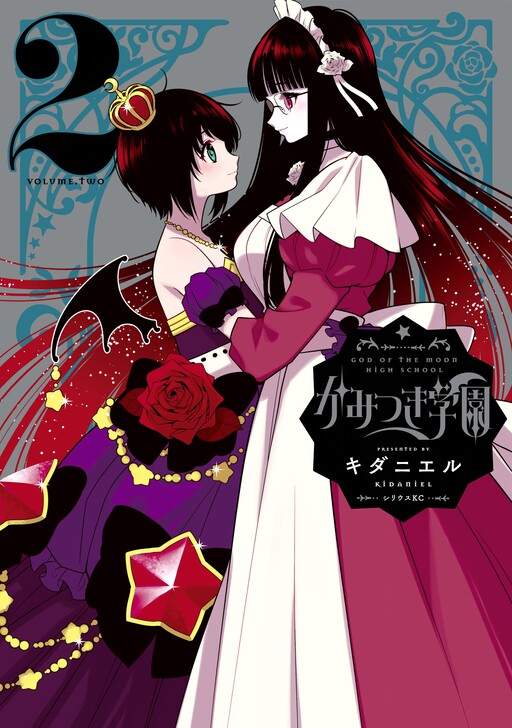 Cover of Kamitsuki Gakuen