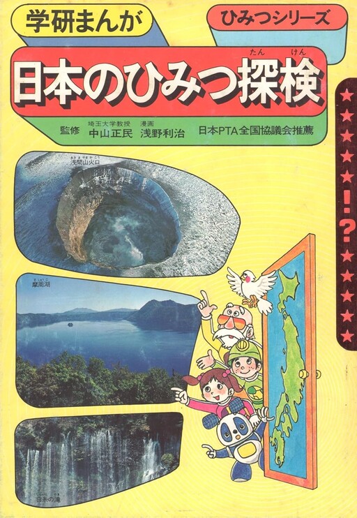 Cover of Exploring Japan's Secrets