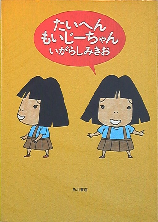 Cover of Very Much Momiji-chan