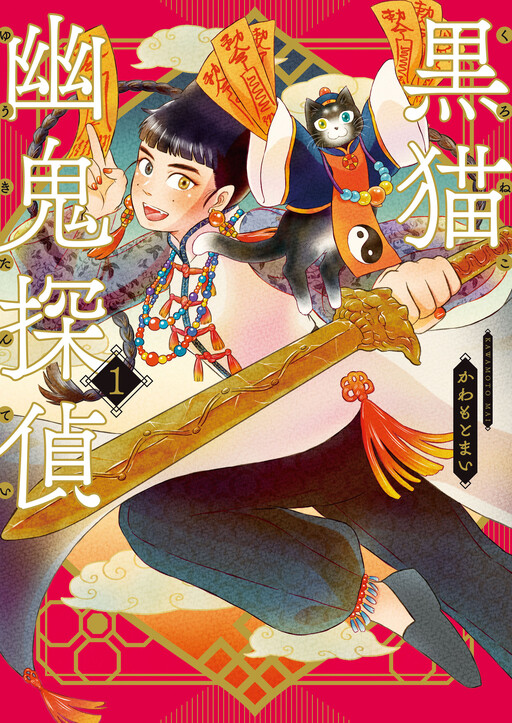 Cover of Kuroneko Yuuki Tantei
