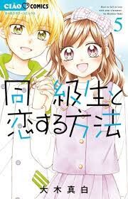 Cover of How to Fall in Love With Your Classmate