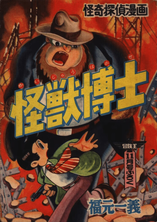 Cover of Dr. Monster