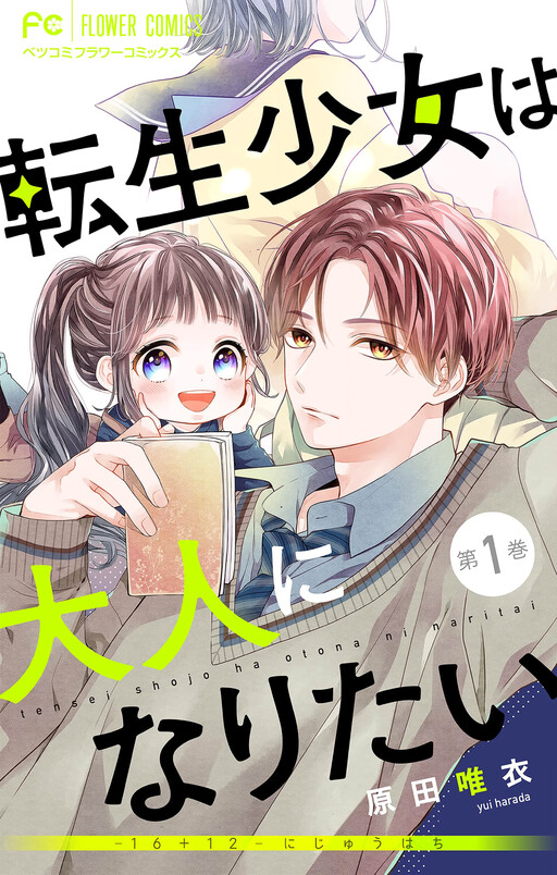Cover of 16+12 - Nijuuhachi