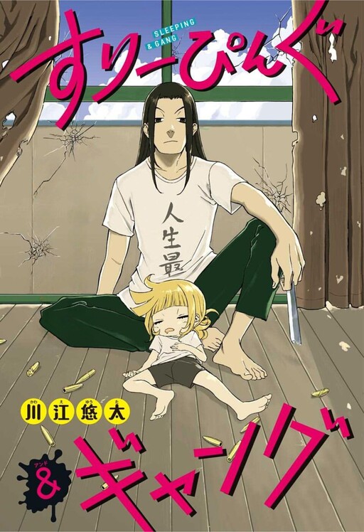 Cover of Sleeping & Gang