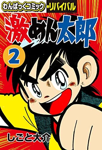 Cover of Geki Mentaro