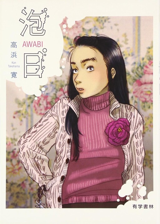 Cover of Awabi