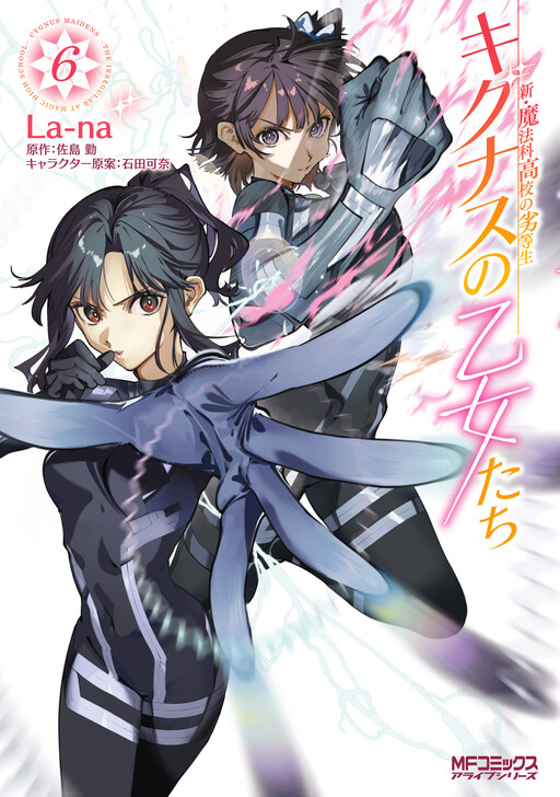 Cover of Shin Mahouka Koukou no Rettousei - Cygnus no Otome-tachi