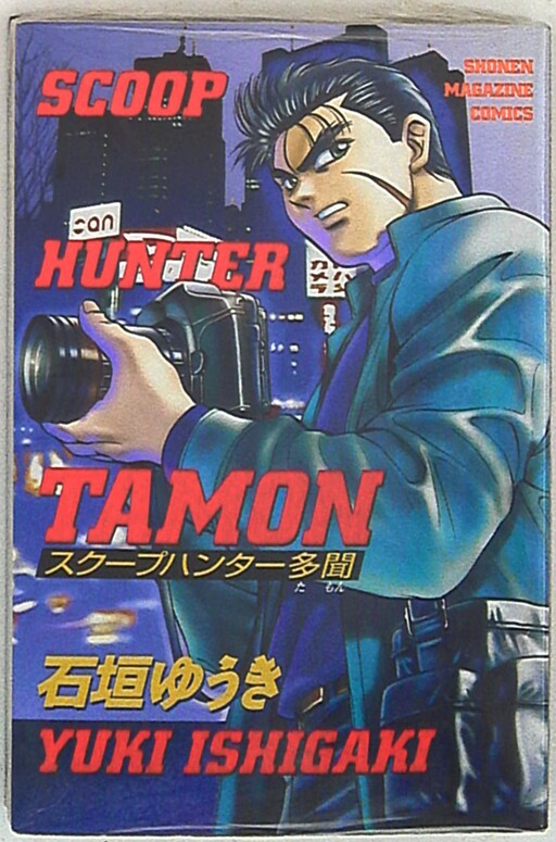 Cover of Scoop Hunter Tamon