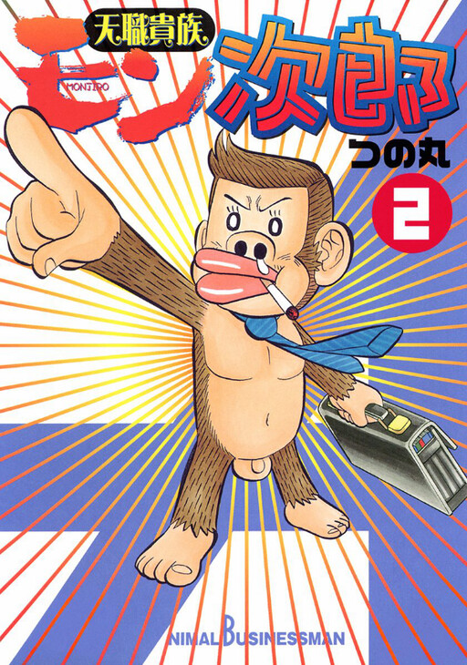 Cover of Aristocrat Monjiro