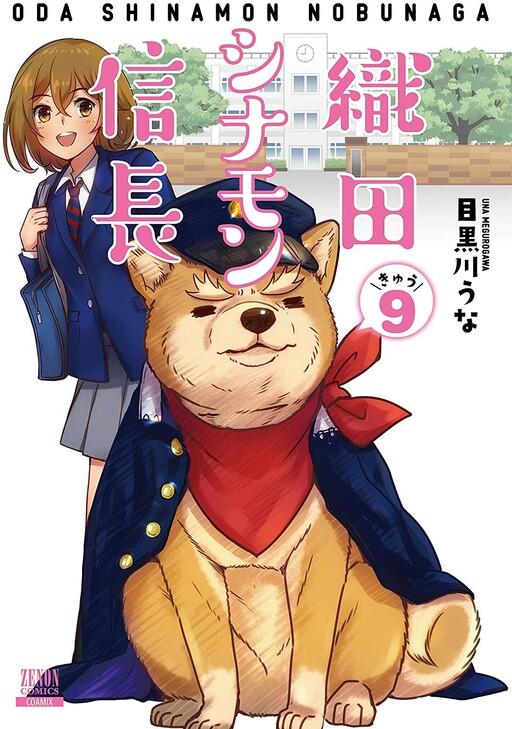 Cover of Oda Shinamon Nobunaga