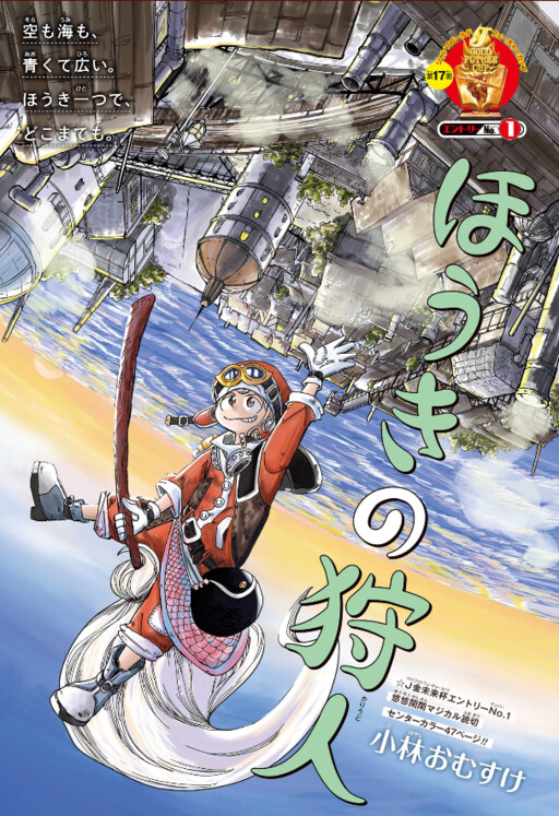 Cover of Houki no Kariudo