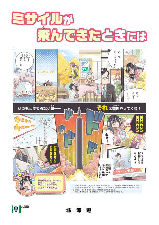 Cover of Missile ga tonde kita toki ni wa