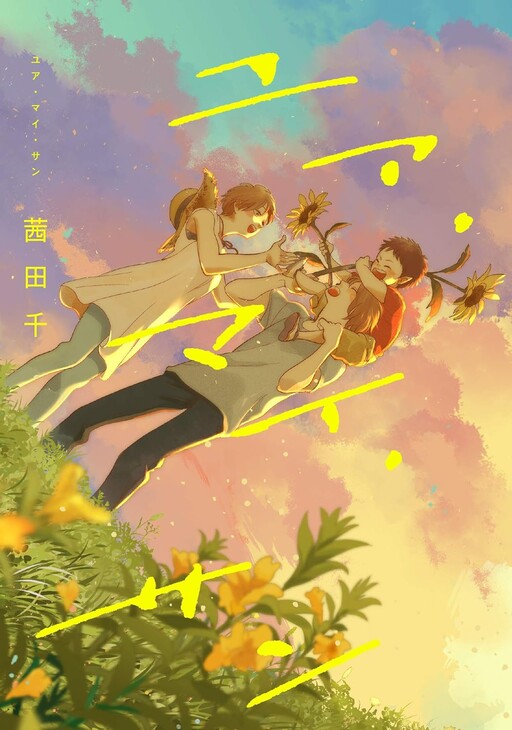 Cover of You're My Sun