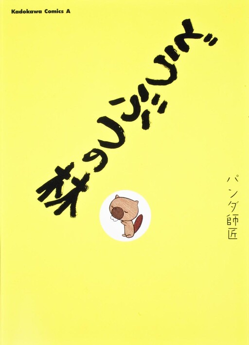 Cover of Animal Forest