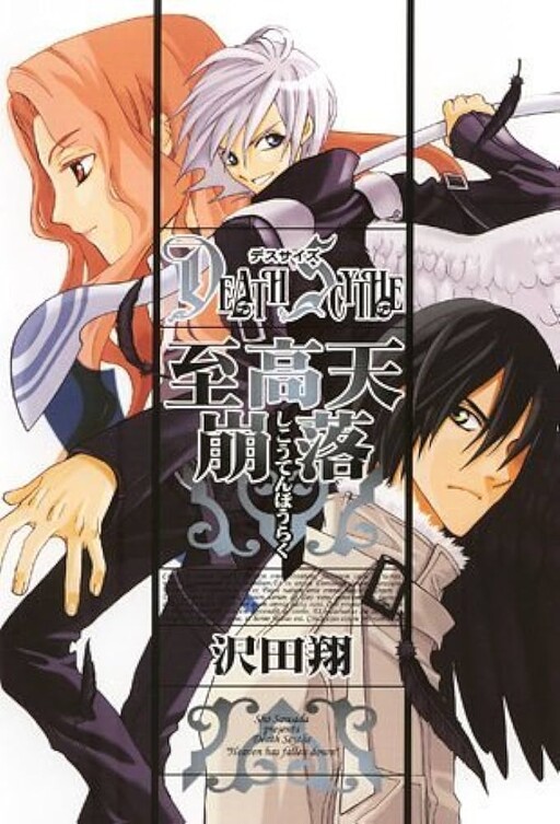 Cover of DEATH SCYTHE: The Supreme Heaven Collapses