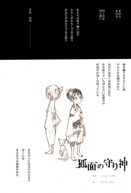 Cover of Fox-Masked Guardian Spirit