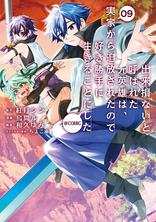 Cover of The Banished Former Hero Lives as He Pleases