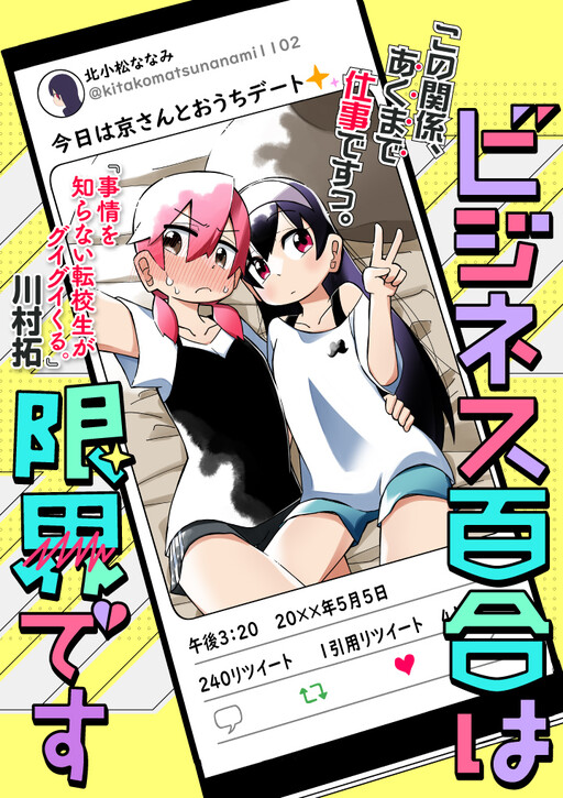 Cover of Strictly Professional Yuri