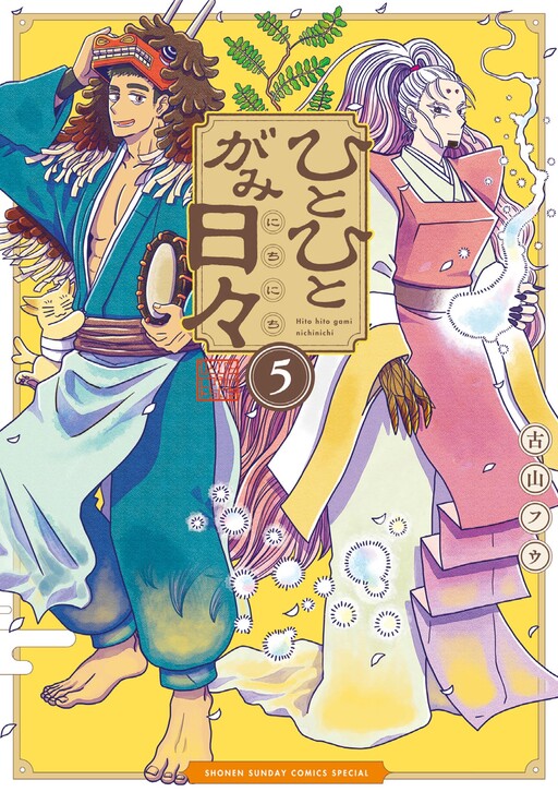 Cover of Hitohitogami Nichinichi