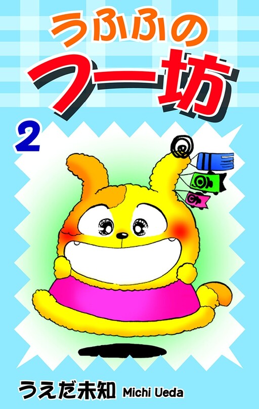 Cover of Ufufu no Fubou