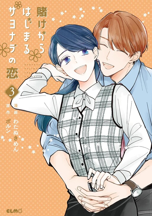 Cover of A Farewell's Love That Begins with a Bet