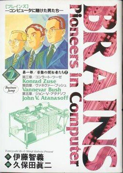 Cover of Brains - Pioneers in Computer