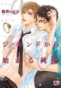 Cover of The End Kara Hajimaru Junai