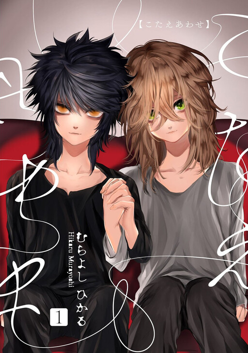 Cover of Kotaeawase