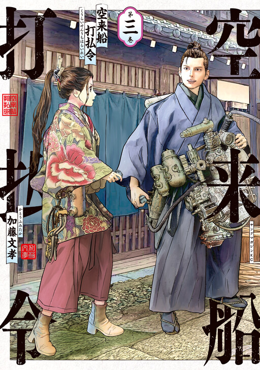 Cover of Kuuraisen Uchiharairei