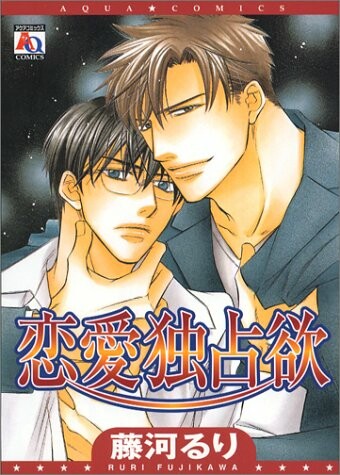 Cover of Renai Dokusenyoku