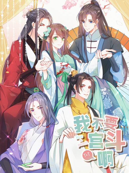 Cover of I Don't Want a Harem!