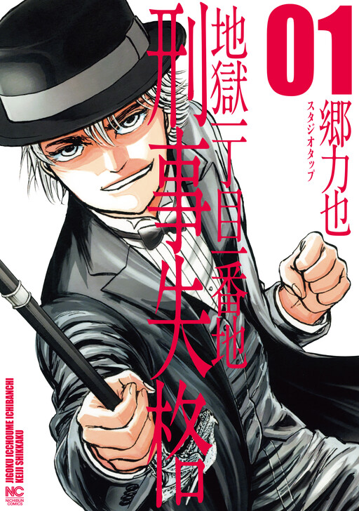 Cover of Hell's Grounds Zero: Disgraced Detective