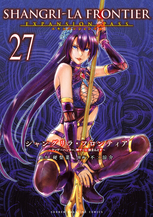 Cover of Shangri-La Frontier: From Trash-Game Hunter to God-Tier Game Master!