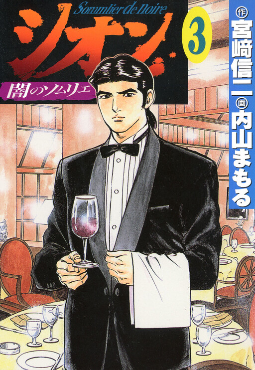 Cover of Shion: Sommelier of Darkness