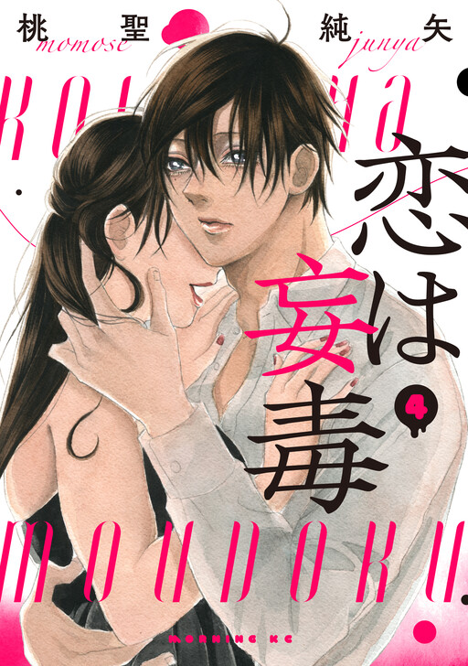Cover of Koi wa Moudoku