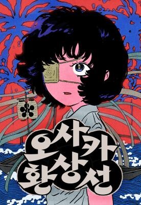Cover of Osaka Loop Line